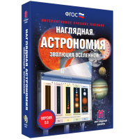 Наглядная астрономия. Эволюция вселенной - fgospostavki.ru - Тамбов