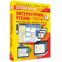 Сетевая версия. Тесты. Литературное чтение 1 класс - fgospostavki.ru - Тамбов