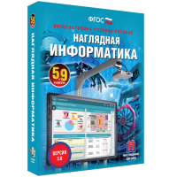 Наглядная информатика. 5 - 9 классы - fgospostavki.ru - Тамбов
