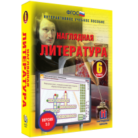 Наглядная литература. 6 класс - fgospostavki.ru - Тамбов