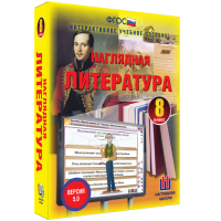 Наглядная литература. 8 класс - fgospostavki.ru - Тамбов