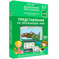 Интерактивное развивающее пособие "Представления об окружающем мире" - fgospostavki.ru - Тамбов