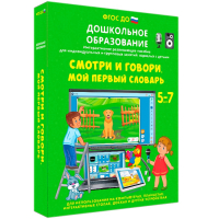 Интерактивное развивающее пособие "Смотри и говори. Мой первый словарь" - fgospostavki.ru - Тамбов