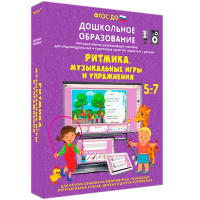 Интерактивное развивающее пособие "Ритмика. Музыкальные игры и упражнения" - fgospostavki.ru - Тамбов