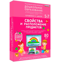 Интерактивное развивающее пособие "Свойства и расположение предметов" - fgospostavki.ru - Тамбов