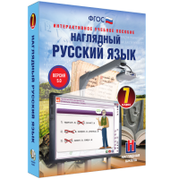 Наглядный русский язык. 7 класс - fgospostavki.ru - Тамбов
