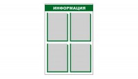 Стенд информационный - fgospostavki.ru - Тамбов