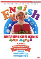 DVD Английский для детей 4-7 лет. "Занимательный видеословарь. Часть 3 «Зима. Новый Год. Рождество»" - fgospostavki.ru - Тамбов