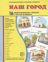 Демонстрационные карточки "Наш город" - fgospostavki.ru - Тамбов