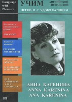 DVD Учим иностранный язык легко и с удовольствием:«Анна Каренина» - fgospostavki.ru - Тамбов