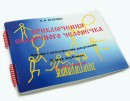 Пособие для слабовидящих детей - Приключение сказочного человечка - fgospostavki.ru - Тамбов