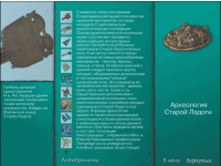 Старая Ладога. Древняя столица Руси - fgospostavki.ru - Тамбов