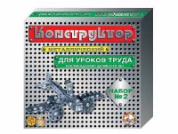 Конструктор металлический для уроков труда № 2 (290 элементов) - fgospostavki.ru - Тамбов