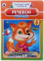 Логопедическая игра "Речевой тренажер" - fgospostavki.ru - Тамбов