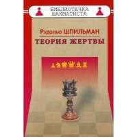 Шпильман Р. "Теория жертвы" - fgospostavki.ru - Тамбов