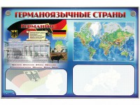Интерактивный электрифицированный трехсекционный комплект "Германоязычные страны" - fgospostavki.ru - Тамбов