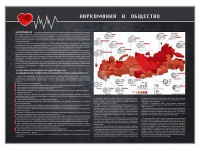 Стенд "Наркомания и общество" - fgospostavki.ru - Тамбов