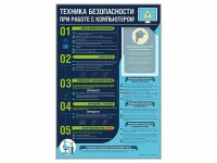 Стенд-уголок "Техника безопасности при работе на компьютере в общеобразовательных учреждениях" - fgospostavki.ru - Тамбов