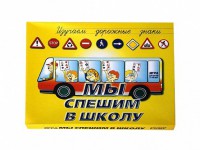 Настольная игра "Мы спешим в школу" - fgospostavki.ru - Тамбов