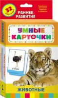 Карточки Домана "Животные" - fgospostavki.ru - Тамбов