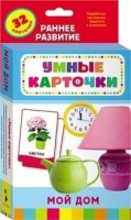 Карточки Домана "Мой дом" - fgospostavki.ru - Тамбов