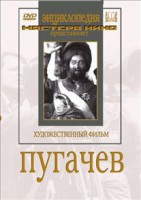 DVD художественный фильм "Пугачев" - fgospostavki.ru - Тамбов