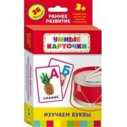 Карточки Домана "Изучаем буквы" - fgospostavki.ru - Тамбов
