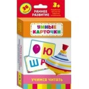 Карточки Домана "Учимся читать" - fgospostavki.ru - Тамбов