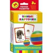 Карточки Домана "Противоположности" - fgospostavki.ru - Тамбов