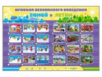 Интерактивный стенд "Правила безопасного поведения Зимой и Летом" - fgospostavki.ru - Тамбов