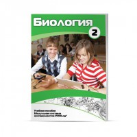 Учебное пособие для обучающихся по использованию Модульной системы экспериментов PROLog по биологии. Базовый уровень. Часть 2 - fgospostavki.ru - Тамбов