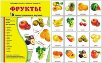 Демонстрационные карточки "Фрукты" - fgospostavki.ru - Тамбов