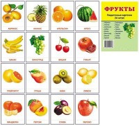 Раздаточные карточки "Фрукты" - fgospostavki.ru - Тамбов