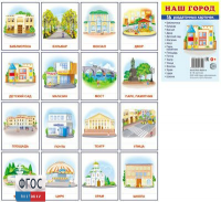 Раздаточные карточки "Наш город" - fgospostavki.ru - Тамбов