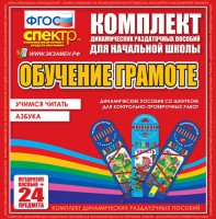Динамические раздаточные пособия. Русский язык (шнуровка). Азбука, учимся читать. - fgospostavki.ru - Тамбов