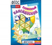 Словесный калейдоскоп - fgospostavki.ru - Тамбов