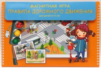 Магнитное развивающее пособие "Правила дорожного движения" - fgospostavki.ru - Тамбов