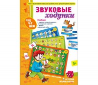 Звуковые ходунки Ж, Ш - fgospostavki.ru - Тамбов