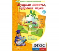 Мудрые советы, мудрёная наука - fgospostavki.ru - Тамбов