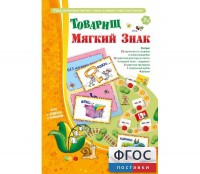 Товарищ Мягкий Знак - fgospostavki.ru - Тамбов
