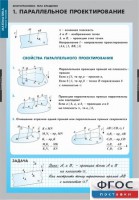 Комплект таблиц. Математика. Многогранники. Тела вращения. - fgospostavki.ru - Тамбов