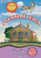 DVD "Русская изба" - fgospostavki.ru - Тамбов