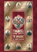 DVD "Романовы. Начало династии" - fgospostavki.ru - Тамбов