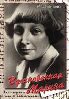 DVD "Вдохновенная Марина (М. Цветаева)" - fgospostavki.ru - Тамбов