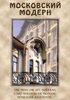 DVD "Московский модерн" - fgospostavki.ru - Тамбов