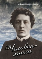 DVD "Человек - эпоха (Александр Блок)" - fgospostavki.ru - Тамбов