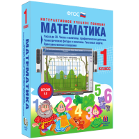 Математика 1 класс. Числа до 20. Числа и величины. Арифметические действия. Геометрические фигуры и величины. Текстовые задачи. Пространственные отношения - fgospostavki.ru - Тамбов