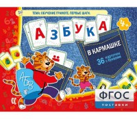 Азбука в кармашке - fgospostavki.ru - Тамбов