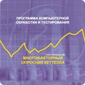 Многофакторный опросник Р. Кеттелла локальная версия - fgospostavki.ru - Тамбов