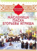 DVD "Русские традиции. Весенние праздники" - fgospostavki.ru - Тамбов